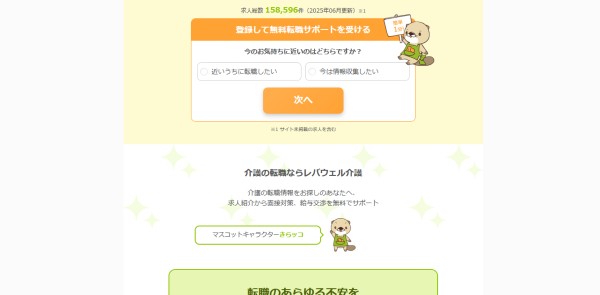 レバウェル介護イメージ